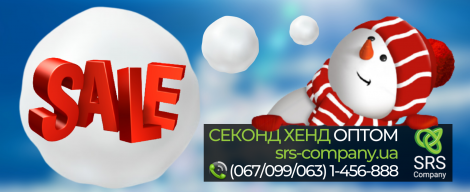 Акція на секонд-хенд - 21.12.21